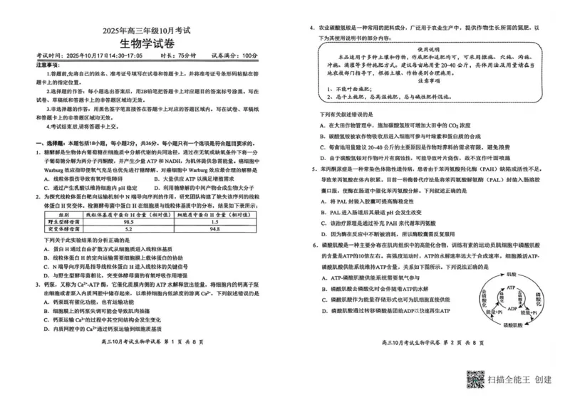 湖北省云学联盟2025-2026学年高三上学期10月月考生物试卷_2025年10月_251020湖北云学联盟2026届高三上学期10月考试（全科）