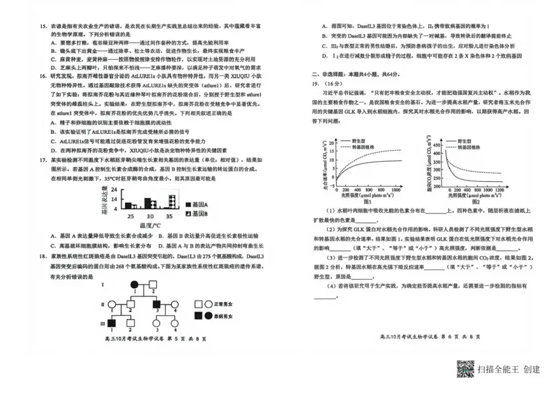 湖北省云学联盟2025-2026学年高三上学期10月月考生物试卷_2025年10月_251020湖北云学联盟2026届高三上学期10月考试（全科）