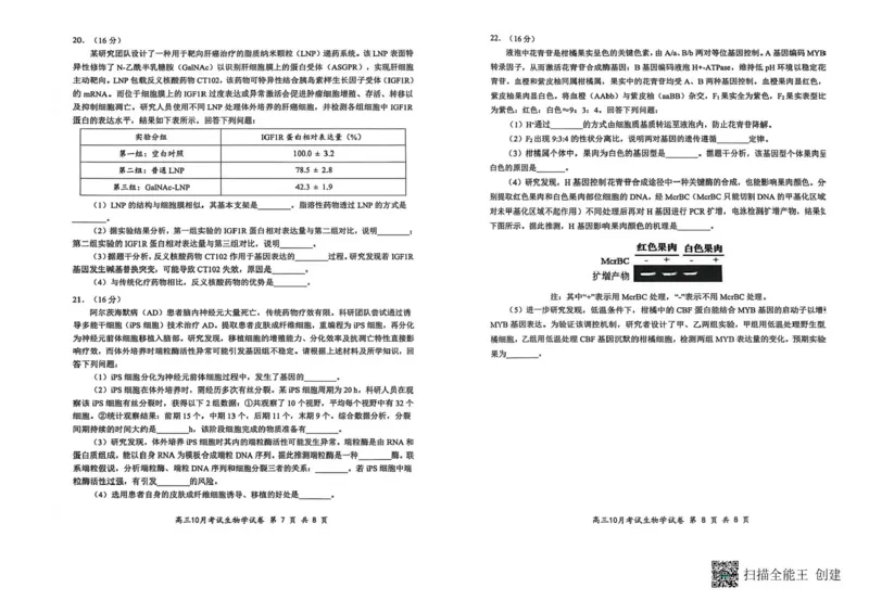 湖北省云学联盟2025-2026学年高三上学期10月月考生物试卷_2025年10月_251020湖北云学联盟2026届高三上学期10月考试（全科）