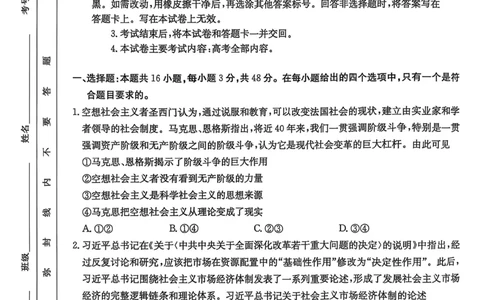 河北省&ldquo;五个一&rdquo;名校联盟2025届高三下学期4月第二次联考政治试卷（含答案）_2025年4月_2504282025届河北省&ldquo;五个一&rdquo;名校联盟高三下学期4月联考（全科）
