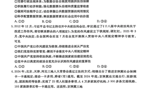 河北省&ldquo;五个一&rdquo;名校联盟2025届高三下学期4月第二次联考政治试卷（含答案）_2025年4月_2504282025届河北省&ldquo;五个一&rdquo;名校联盟高三下学期4月联考（全科）