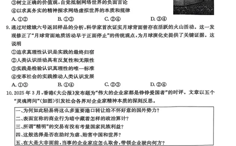 河北省&ldquo;五个一&rdquo;名校联盟2025届高三下学期4月第二次联考政治试卷（含答案）_2025年4月_2504282025届河北省&ldquo;五个一&rdquo;名校联盟高三下学期4月联考（全科）