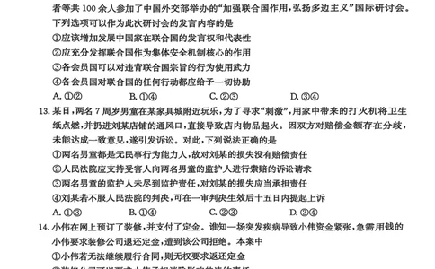 河北省&ldquo;五个一&rdquo;名校联盟2025届高三下学期4月第二次联考政治试卷（含答案）_2025年4月_2504282025届河北省&ldquo;五个一&rdquo;名校联盟高三下学期4月联考（全科）