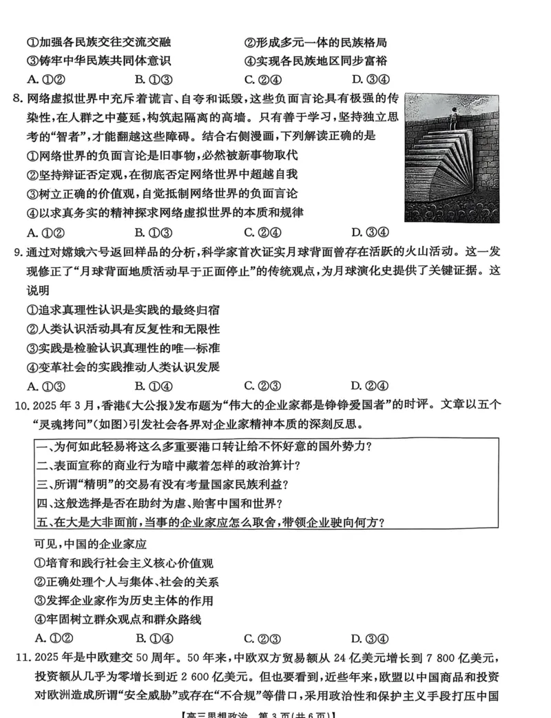 河北省&ldquo;五个一&rdquo;名校联盟2025届高三下学期4月第二次联考政治试卷（含答案）_2025年4月_2504282025届河北省&ldquo;五个一&rdquo;名校联盟高三下学期4月联考（全科）