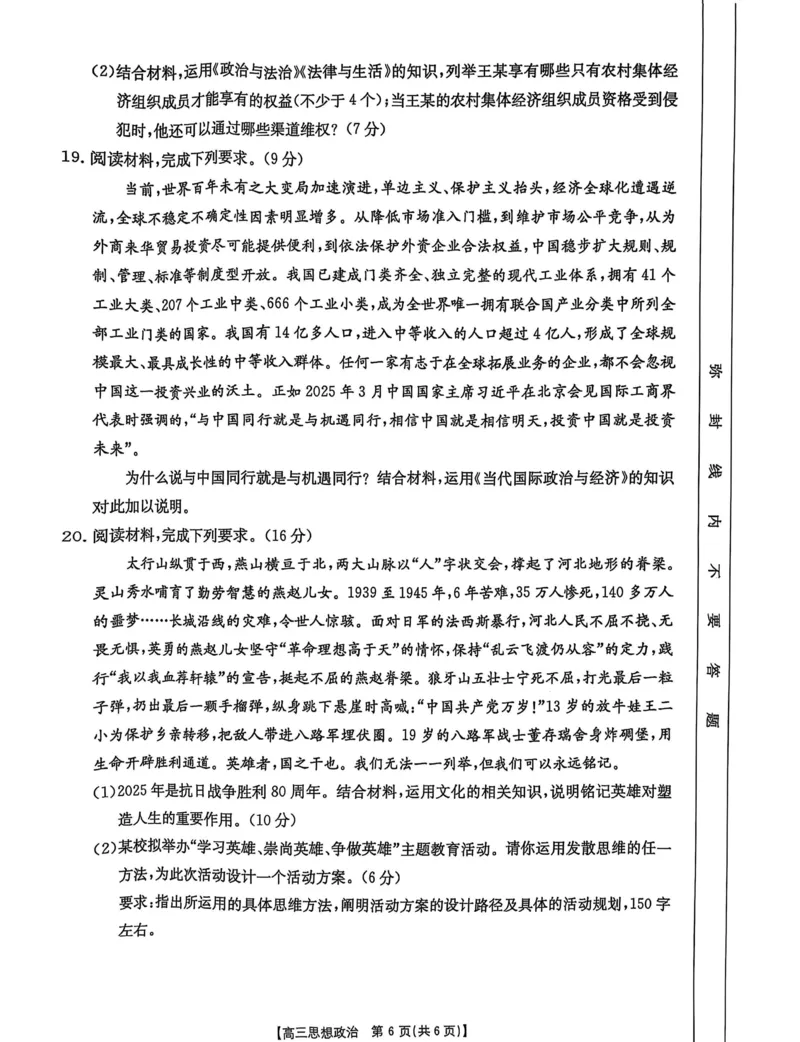 河北省&ldquo;五个一&rdquo;名校联盟2025届高三下学期4月第二次联考政治试卷（含答案）_2025年4月_2504282025届河北省&ldquo;五个一&rdquo;名校联盟高三下学期4月联考（全科）