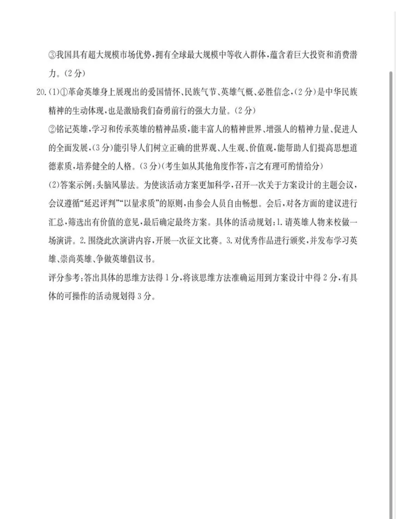 河北省&ldquo;五个一&rdquo;名校联盟2025届高三下学期4月第二次联考政治试卷（含答案）_2025年4月_2504282025届河北省&ldquo;五个一&rdquo;名校联盟高三下学期4月联考（全科）
