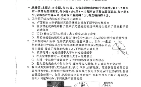 物理_2025年3月_250304辽宁省点石联考2025届高三年级3月份联合考试_辽宁省点石联考2025届高三年级3月份联合考试物理试题（含答案）