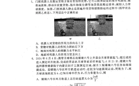 物理_2025年3月_250304辽宁省点石联考2025届高三年级3月份联合考试_辽宁省点石联考2025届高三年级3月份联合考试物理试题（含答案）