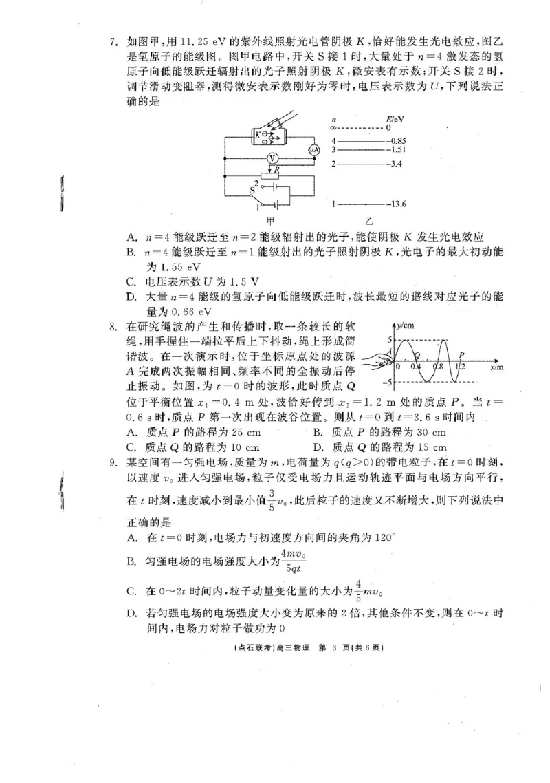 物理_2025年3月_250304辽宁省点石联考2025届高三年级3月份联合考试_辽宁省点石联考2025届高三年级3月份联合考试物理试题（含答案）