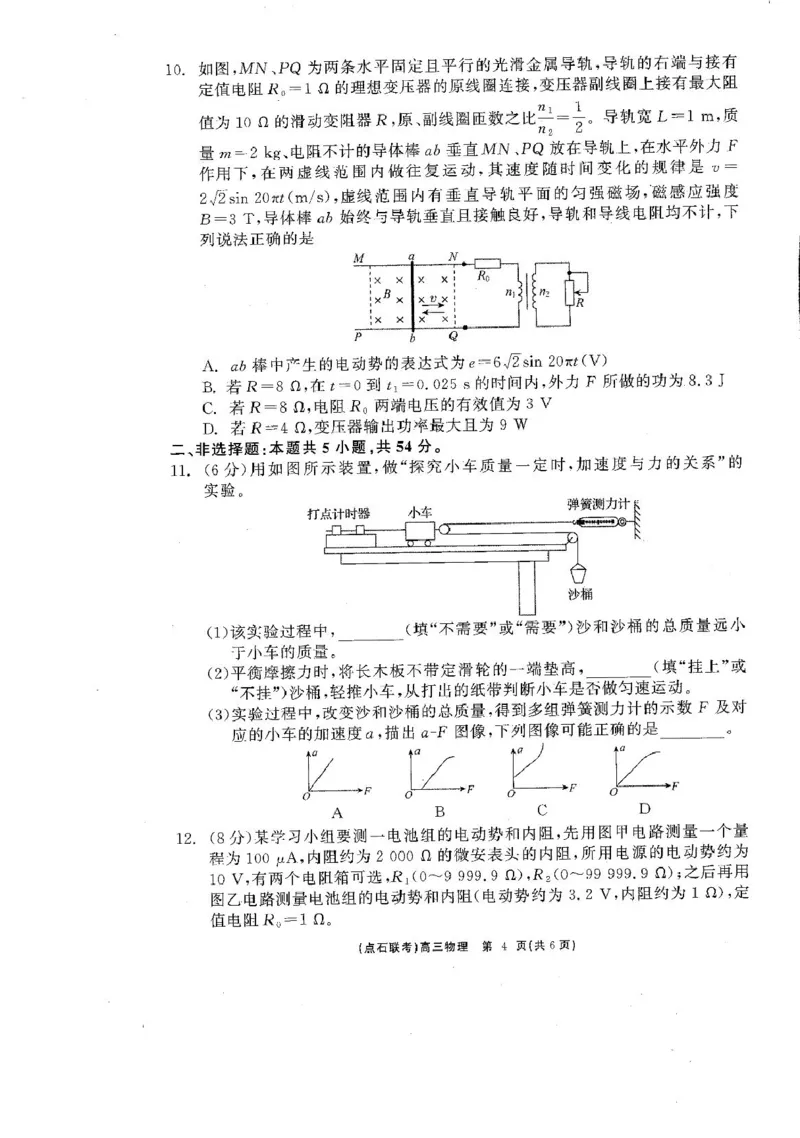 物理_2025年3月_250304辽宁省点石联考2025届高三年级3月份联合考试_辽宁省点石联考2025届高三年级3月份联合考试物理试题（含答案）