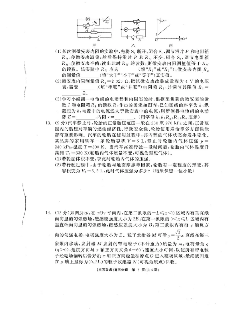 物理_2025年3月_250304辽宁省点石联考2025届高三年级3月份联合考试_辽宁省点石联考2025届高三年级3月份联合考试物理试题（含答案）