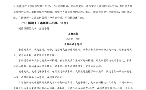 育才&middot;鲁巴&middot;万中高2026届高三（上）10月联合诊断性考试语文_2025年10月_251016重庆育才中学、鲁能巴蜀中学、万州高级中学高2026届高三10月联合考试（全科）