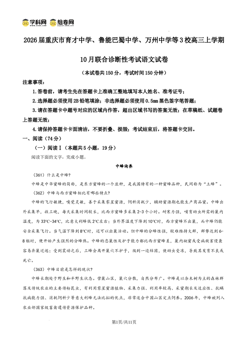 育才&middot;鲁巴&middot;万中高2026届高三（上）10月联合诊断性考试语文_2025年10月_251016重庆育才中学、鲁能巴蜀中学、万州高级中学高2026届高三10月联合考试（全科）