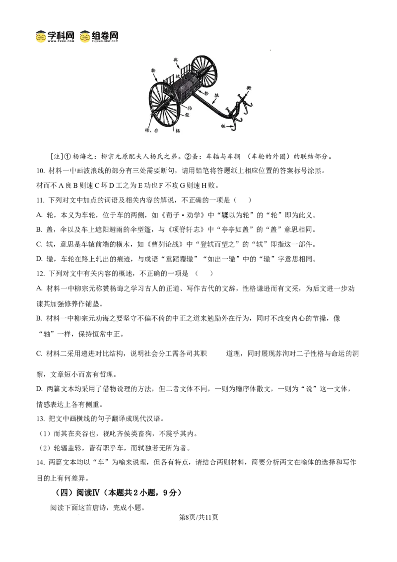 育才&middot;鲁巴&middot;万中高2026届高三（上）10月联合诊断性考试语文_2025年10月_251016重庆育才中学、鲁能巴蜀中学、万州高级中学高2026届高三10月联合考试（全科）