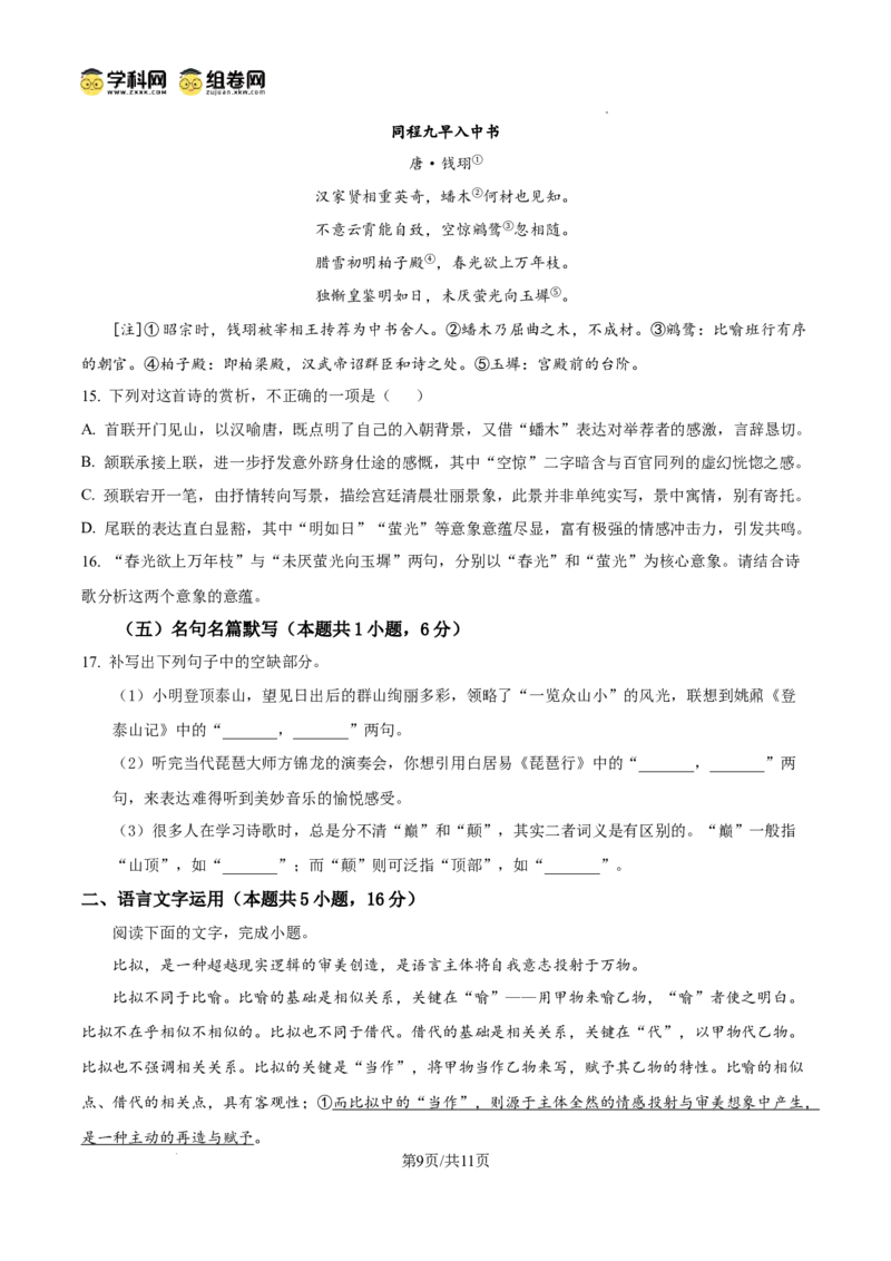 育才&middot;鲁巴&middot;万中高2026届高三（上）10月联合诊断性考试语文_2025年10月_251016重庆育才中学、鲁能巴蜀中学、万州高级中学高2026届高三10月联合考试（全科）