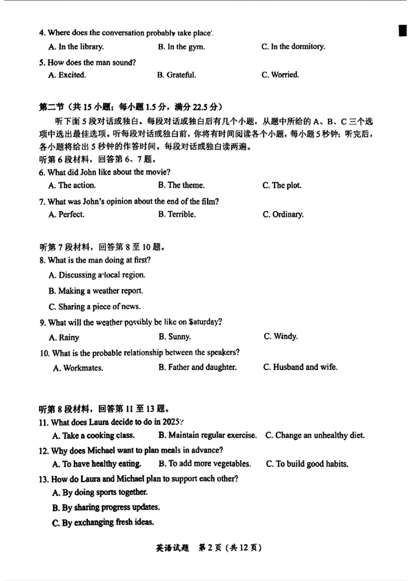 英语_2025年2月_250206福建省名校联盟全国优质校2025届高三大联考_福建省名校联盟全国优质校2025届高三大联考英语