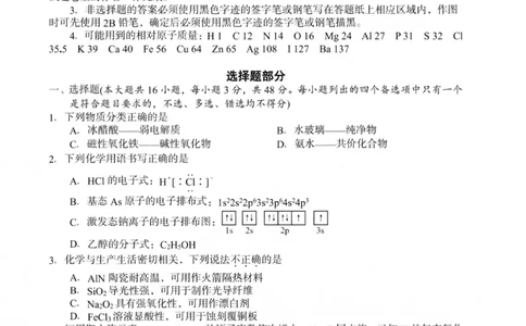 浙江省台州市2025届高三下学期4月二模试题化学试卷+答案_2025年4月_250411浙江省台州市2025届高三下学期4月二模（全科）