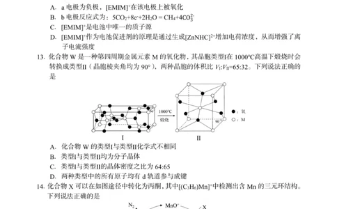 浙江省台州市2025届高三下学期4月二模试题化学试卷+答案_2025年4月_250411浙江省台州市2025届高三下学期4月二模（全科）