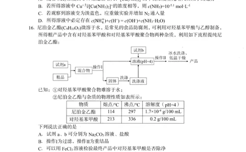 浙江省台州市2025届高三下学期4月二模试题化学试卷+答案_2025年4月_250411浙江省台州市2025届高三下学期4月二模（全科）