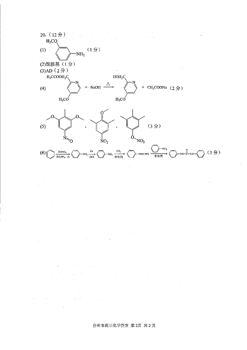 浙江省台州市2025届高三下学期4月二模试题化学试卷+答案_2025年4月_250411浙江省台州市2025届高三下学期4月二模（全科）
