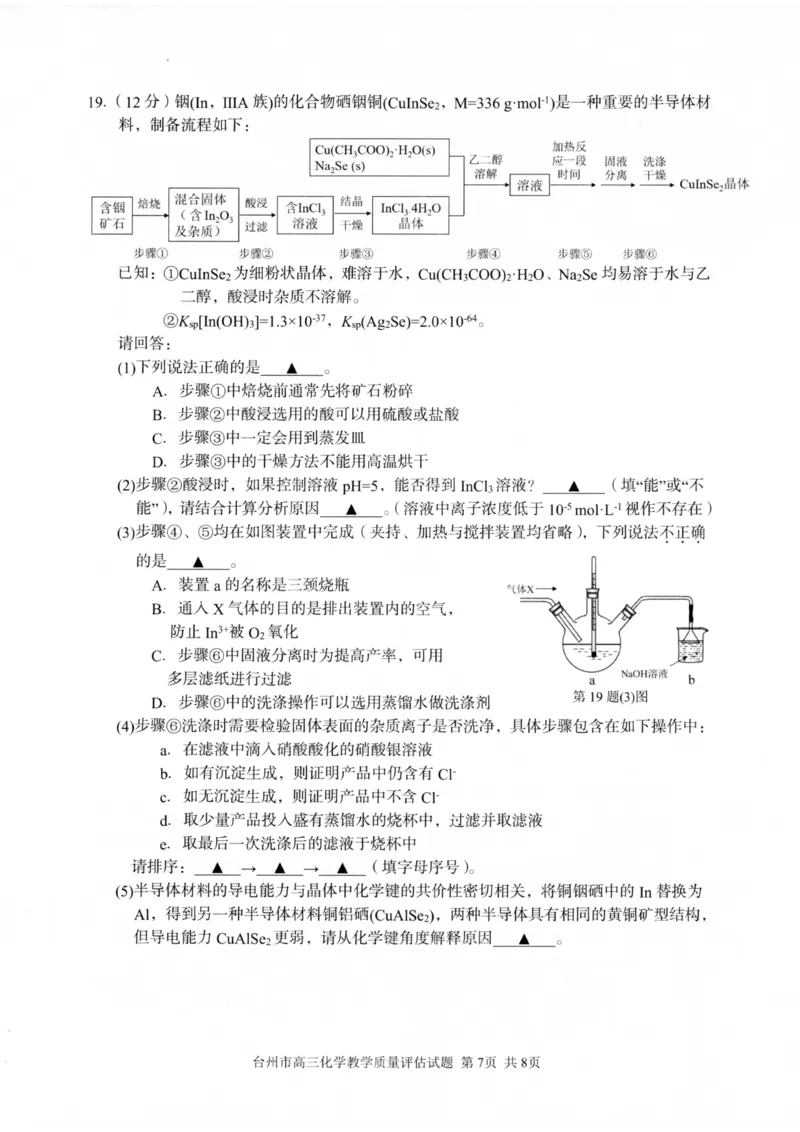 浙江省台州市2025届高三下学期4月二模试题化学试卷+答案_2025年4月_250411浙江省台州市2025届高三下学期4月二模（全科）