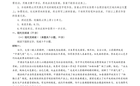 高一语文第一次月考卷（考试版A4）测试范围：必修上册第1~2单元（江苏专用）_1多考区联考试卷_0922黄金卷：2024-2025学年高一上学期第一次月考9科word解析版含答题卡（江苏专用）