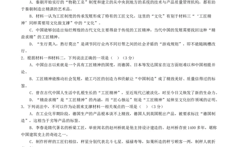 高一语文第一次月考卷（考试版A4）测试范围：必修上册第1~2单元（江苏专用）_1多考区联考试卷_0922黄金卷：2024-2025学年高一上学期第一次月考9科word解析版含答题卡（江苏专用）