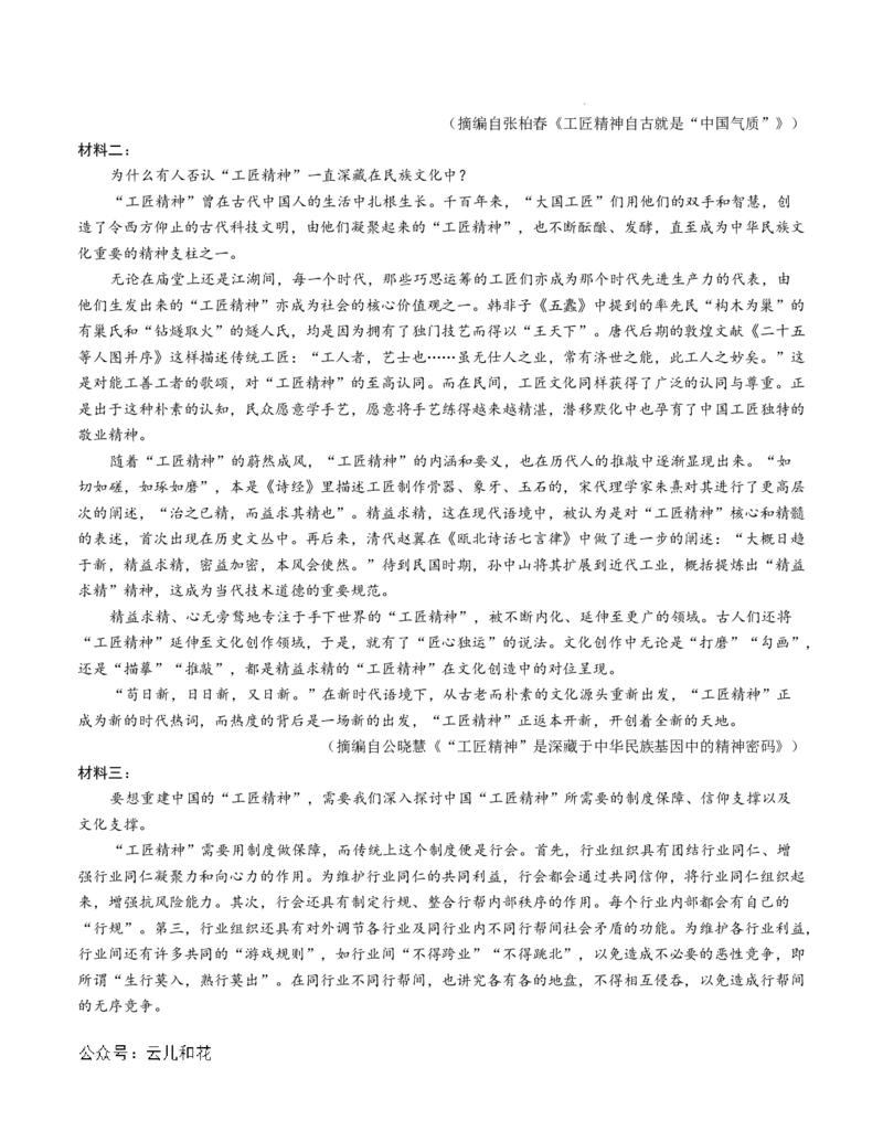 高一语文第一次月考卷（考试版A4）测试范围：必修上册第1~2单元（江苏专用）_1多考区联考试卷_0922黄金卷：2024-2025学年高一上学期第一次月考9科word解析版含答题卡（江苏专用）