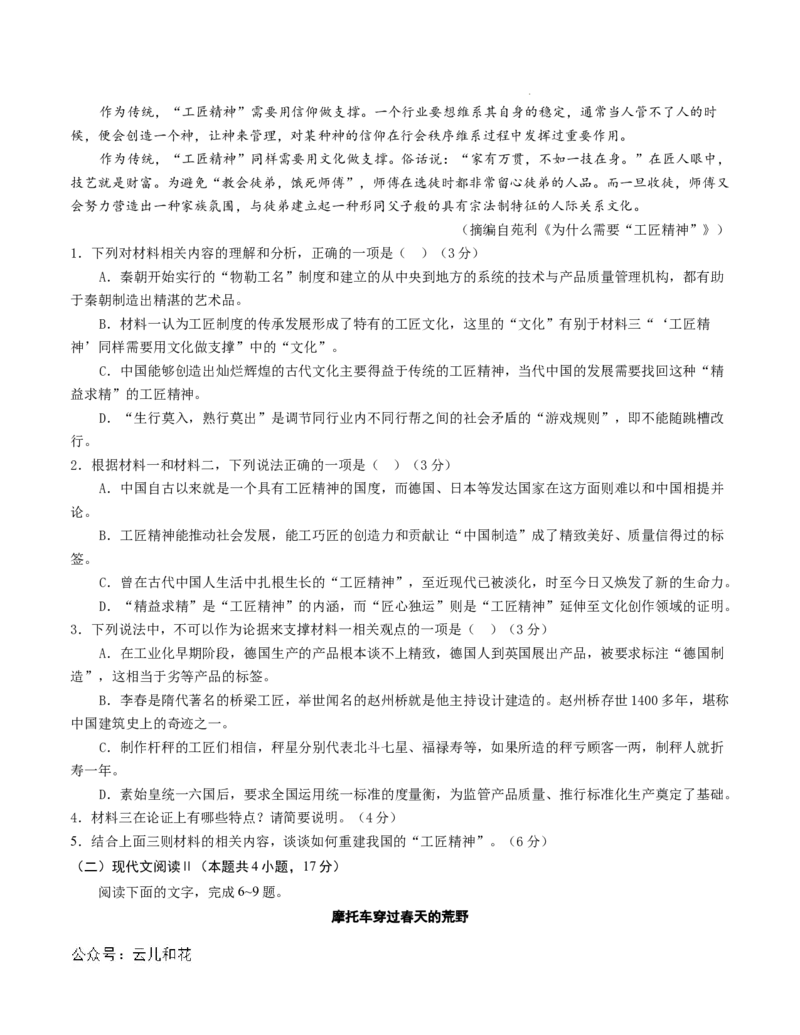 高一语文第一次月考卷（考试版A4）测试范围：必修上册第1~2单元（江苏专用）_1多考区联考试卷_0922黄金卷：2024-2025学年高一上学期第一次月考9科word解析版含答题卡（江苏专用）