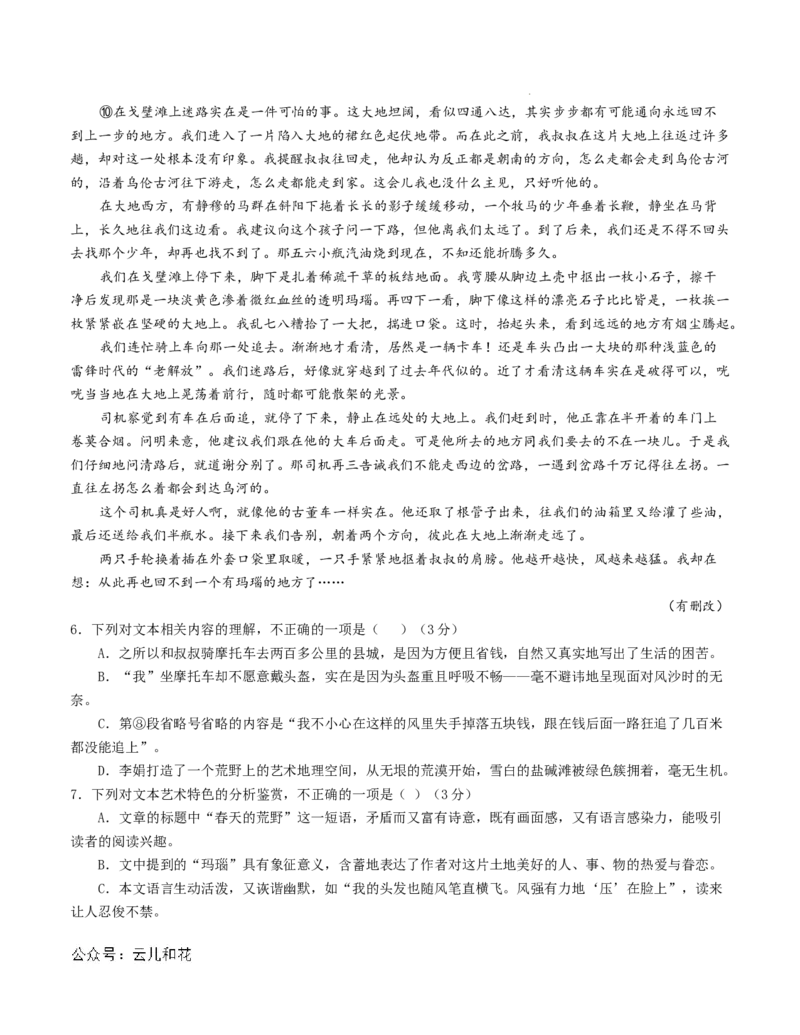 高一语文第一次月考卷（考试版A4）测试范围：必修上册第1~2单元（江苏专用）_1多考区联考试卷_0922黄金卷：2024-2025学年高一上学期第一次月考9科word解析版含答题卡（江苏专用）