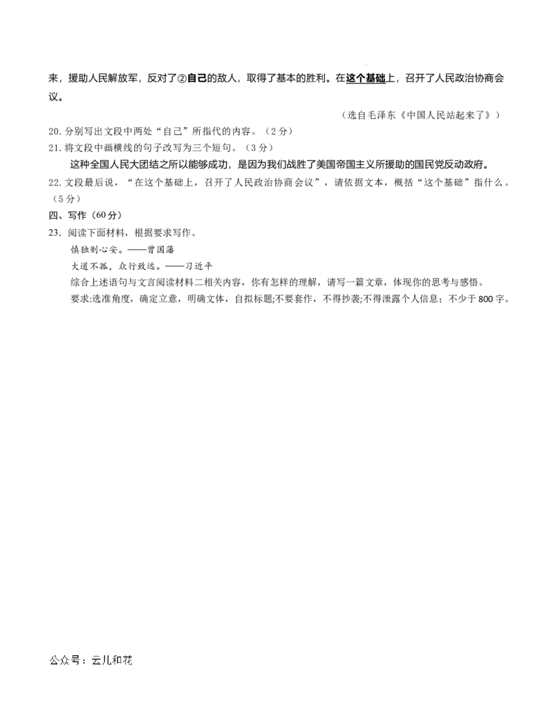 高一语文第一次月考卷（考试版A4）测试范围：必修上册第1~2单元（江苏专用）_1多考区联考试卷_0922黄金卷：2024-2025学年高一上学期第一次月考9科word解析版含答题卡（江苏专用）