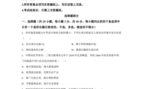 生物+答案浙南名校联盟2025-2026学年高三上学期10月联考生物试题-A4答案卷尾_2025年10月_251010浙江省浙南名校联盟2026届高三上学期10月联考（全科）