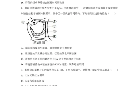 生物+答案浙南名校联盟2025-2026学年高三上学期10月联考生物试题-A4答案卷尾_2025年10月_251010浙江省浙南名校联盟2026届高三上学期10月联考（全科）