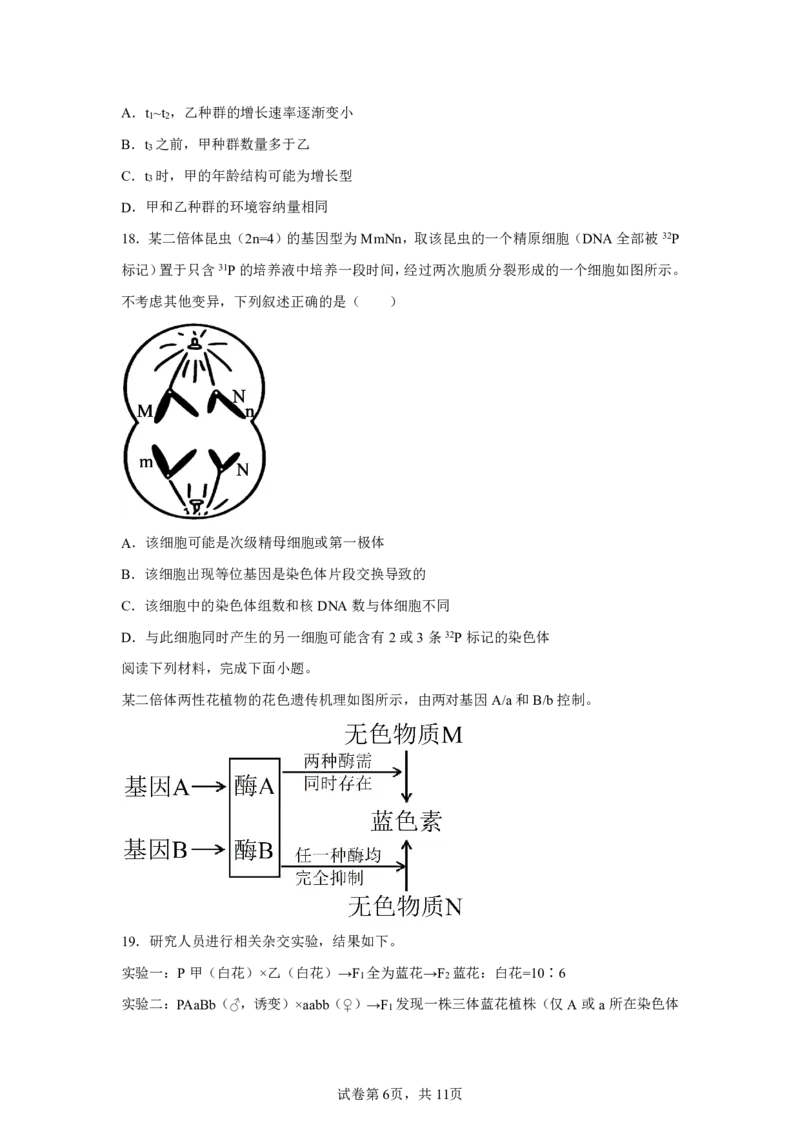 生物+答案浙南名校联盟2025-2026学年高三上学期10月联考生物试题-A4答案卷尾_2025年10月_251010浙江省浙南名校联盟2026届高三上学期10月联考（全科）