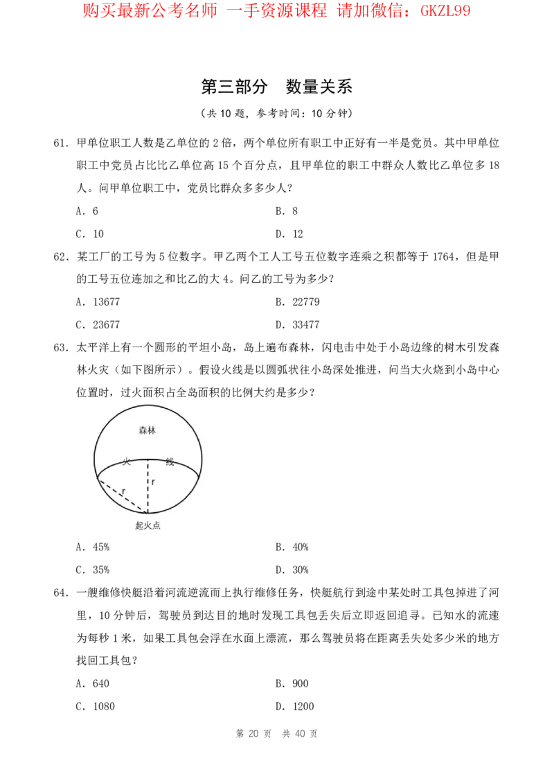 四海24上半年套题班《行测19》_2026考公资料_花生十三合集_2024+2023年资料_套题班2024上半年花生飞扬省考套题冲刺班_电子讲义_电子版试卷