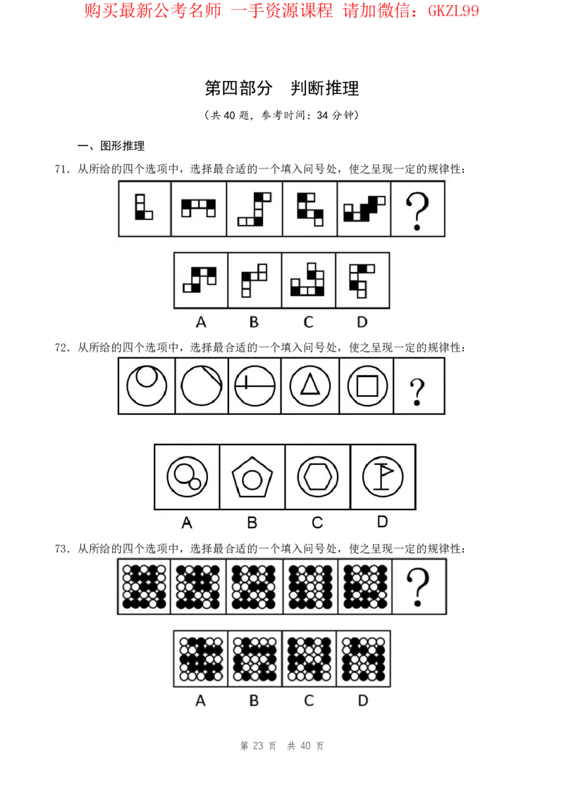 四海24上半年套题班《行测19》_2026考公资料_花生十三合集_2024+2023年资料_套题班2024上半年花生飞扬省考套题冲刺班_电子讲义_电子版试卷