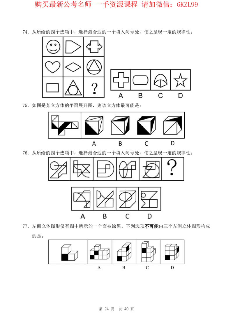 四海24上半年套题班《行测19》_2026考公资料_花生十三合集_2024+2023年资料_套题班2024上半年花生飞扬省考套题冲刺班_电子讲义_电子版试卷