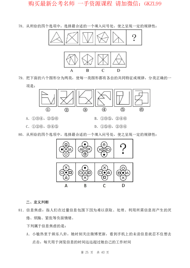 四海24上半年套题班《行测19》_2026考公资料_花生十三合集_2024+2023年资料_套题班2024上半年花生飞扬省考套题冲刺班_电子讲义_电子版试卷