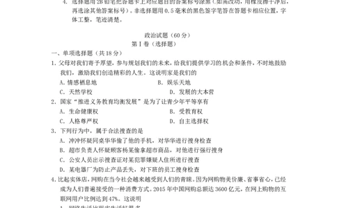 青海省西宁市2016年中考政治真题试题（含答案）_中考真题_7.政治中考真题2015-2024年_2016年全国中考政治91份