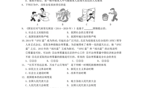 青海省西宁市2016年中考政治真题试题（含答案）_中考真题_7.政治中考真题2015-2024年_2016年全国中考政治91份
