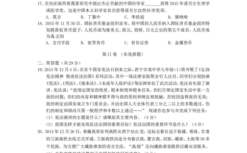 青海省西宁市2016年中考政治真题试题（含答案）_中考真题_7.政治中考真题2015-2024年_2016年全国中考政治91份