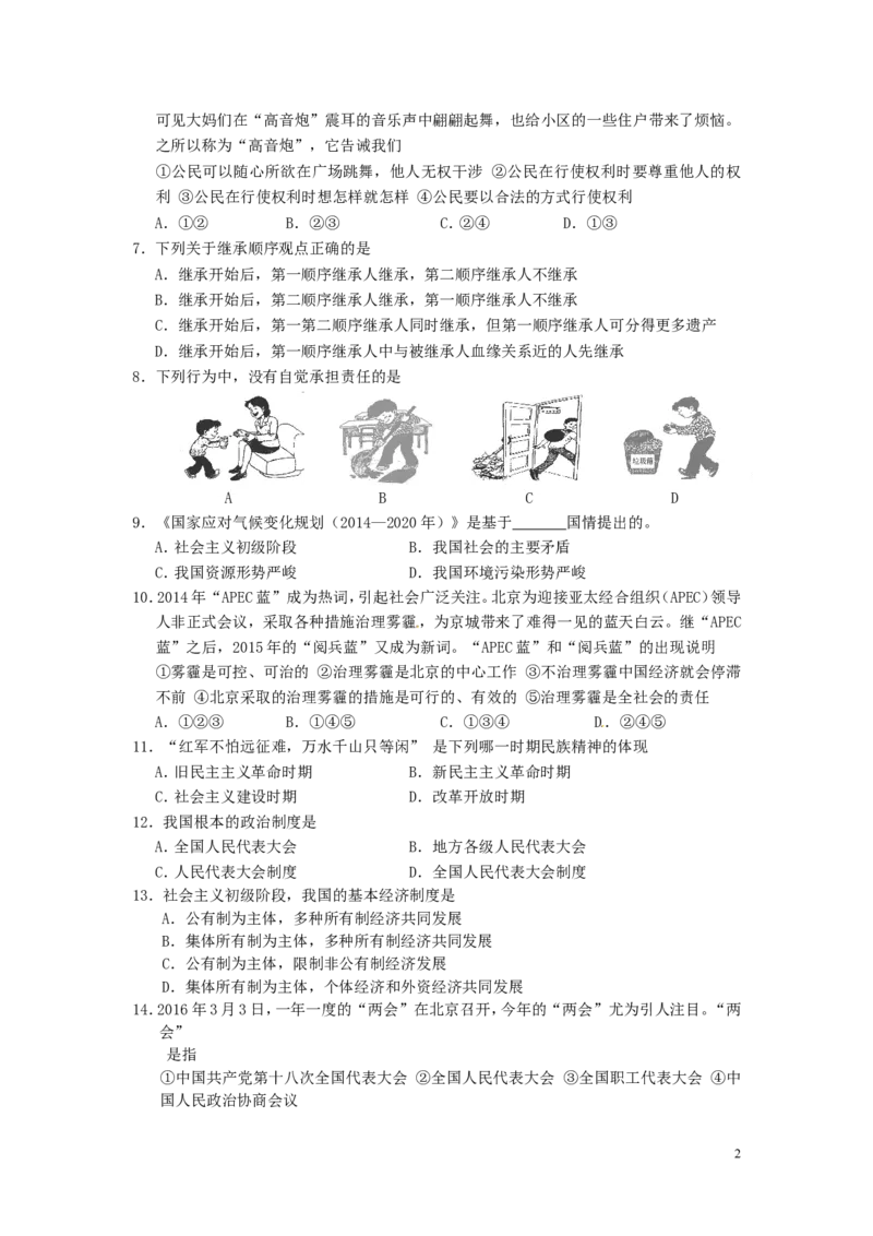 青海省西宁市2016年中考政治真题试题（含答案）_中考真题_7.政治中考真题2015-2024年_2016年全国中考政治91份