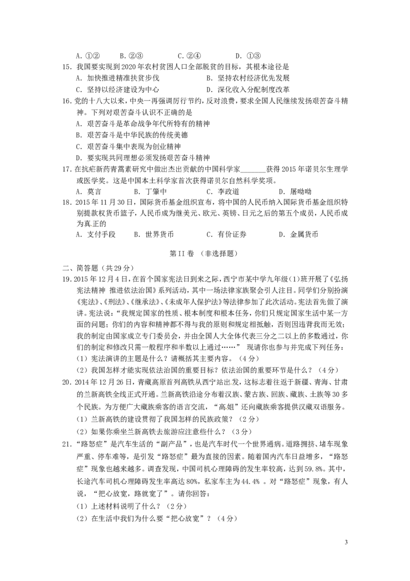 青海省西宁市2016年中考政治真题试题（含答案）_中考真题_7.政治中考真题2015-2024年_2016年全国中考政治91份