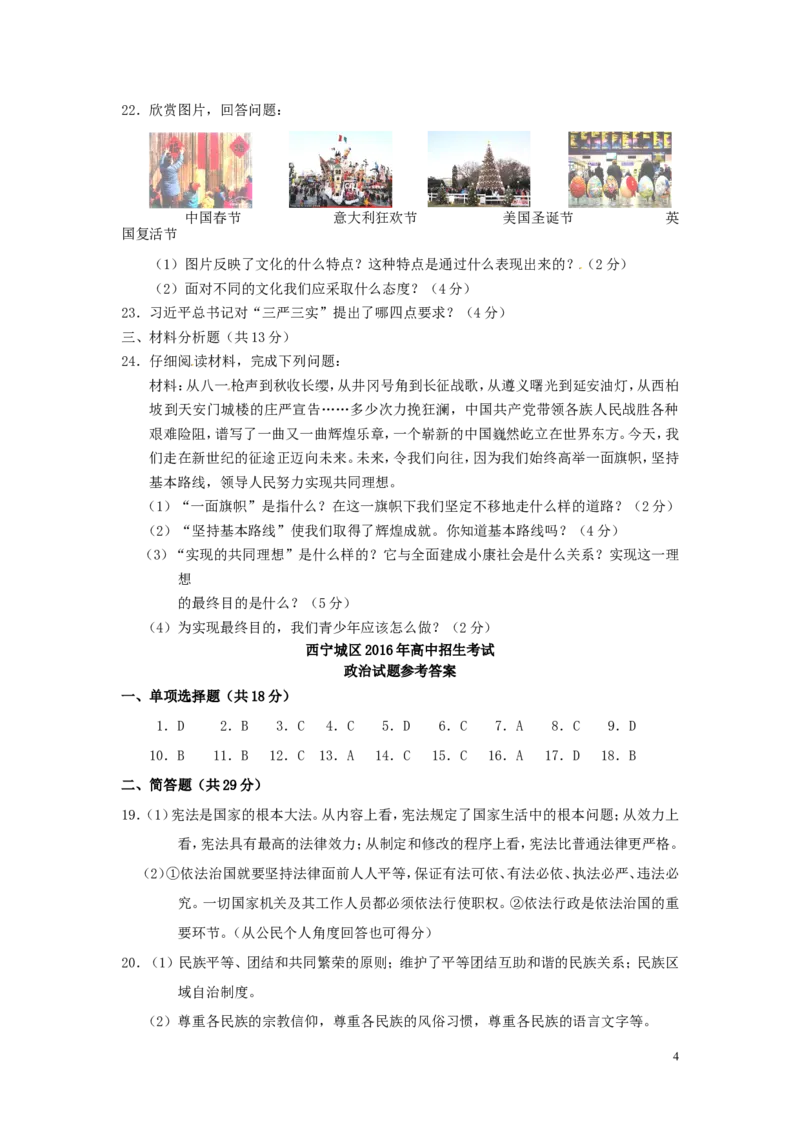 青海省西宁市2016年中考政治真题试题（含答案）_中考真题_7.政治中考真题2015-2024年_2016年全国中考政治91份
