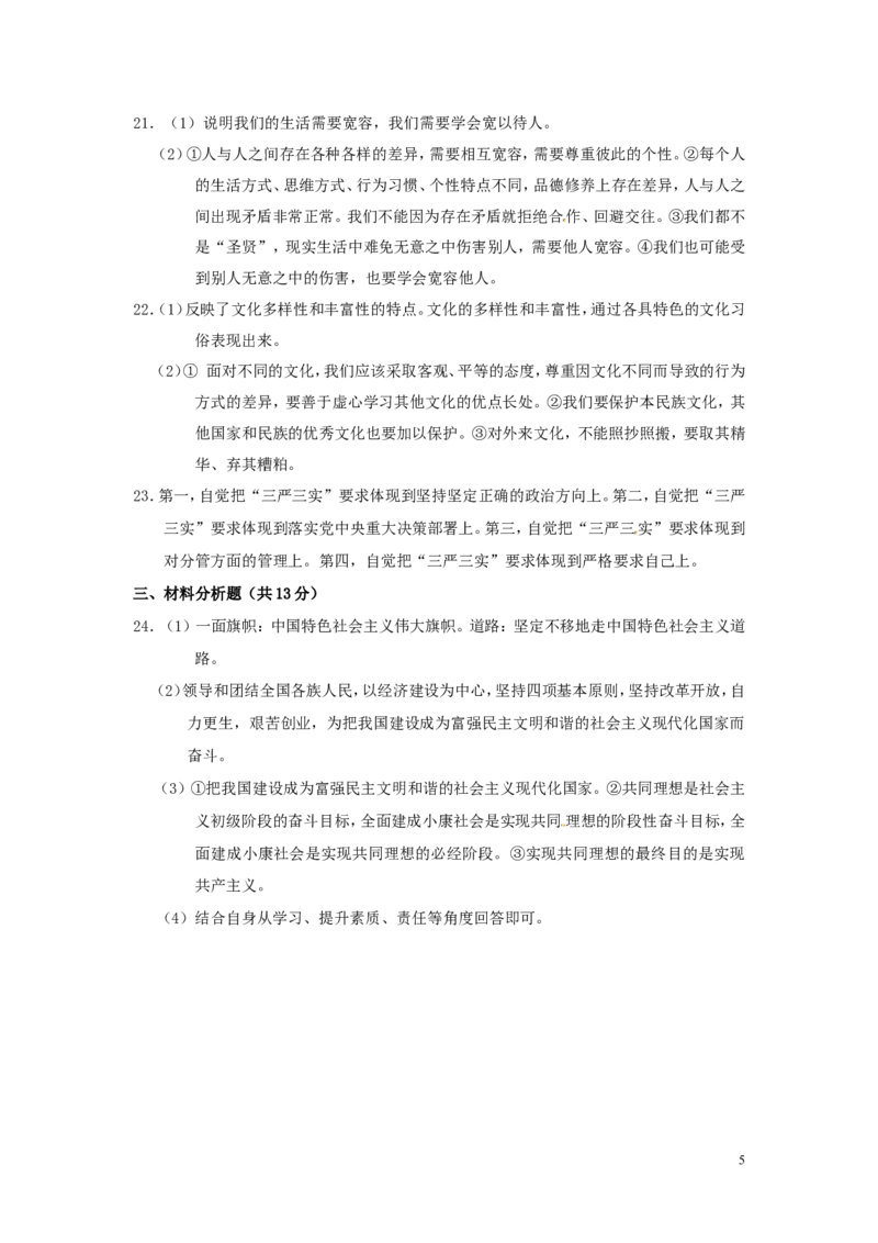 青海省西宁市2016年中考政治真题试题（含答案）_中考真题_7.政治中考真题2015-2024年_2016年全国中考政治91份