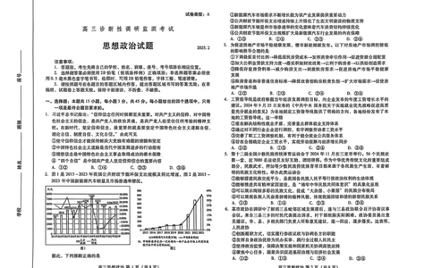 政治_2025年2月_250209山东省潍坊市2025届高三诊断性调研监测考试（2月开年考）_山东省潍坊市2025届高三诊断性调研监测考试（2月开年考）政治