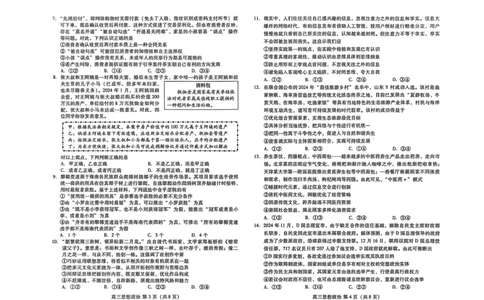 政治_2025年2月_250209山东省潍坊市2025届高三诊断性调研监测考试（2月开年考）_山东省潍坊市2025届高三诊断性调研监测考试（2月开年考）政治