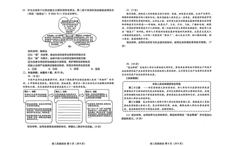 政治_2025年2月_250209山东省潍坊市2025届高三诊断性调研监测考试（2月开年考）_山东省潍坊市2025届高三诊断性调研监测考试（2月开年考）政治