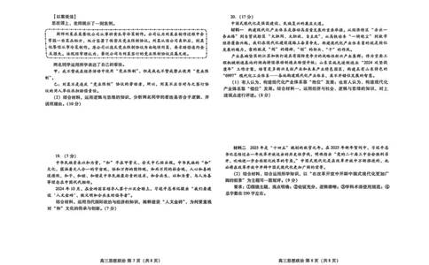 政治_2025年2月_250209山东省潍坊市2025届高三诊断性调研监测考试（2月开年考）_山东省潍坊市2025届高三诊断性调研监测考试（2月开年考）政治
