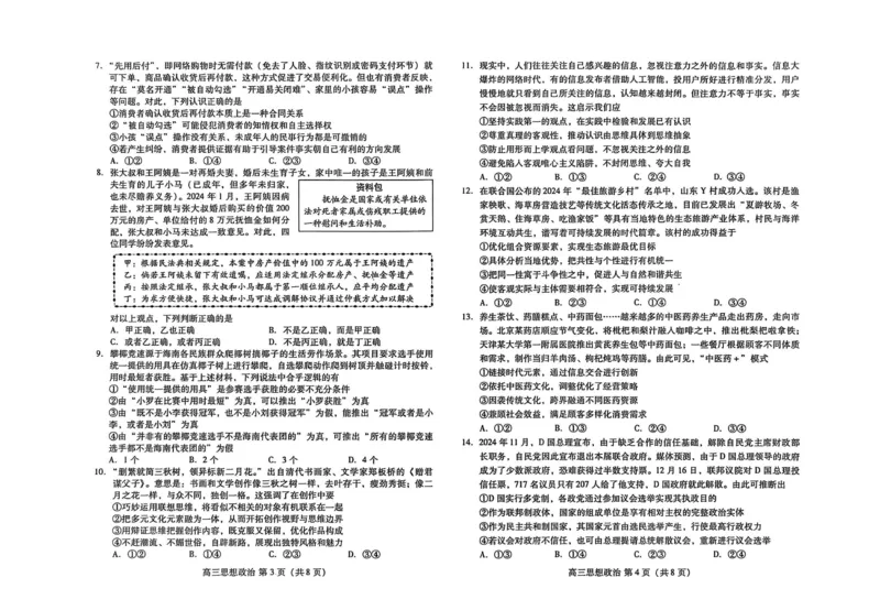 政治_2025年2月_250209山东省潍坊市2025届高三诊断性调研监测考试（2月开年考）_山东省潍坊市2025届高三诊断性调研监测考试（2月开年考）政治